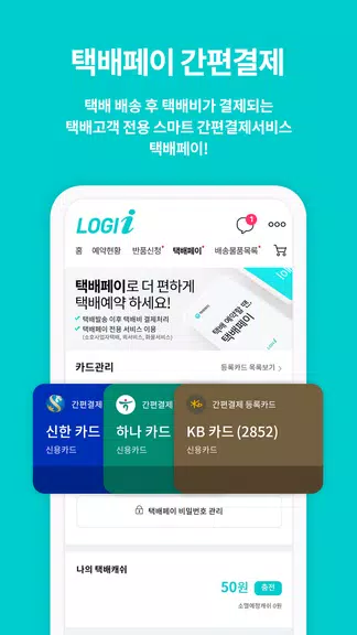 로지아이 logii 택배파인더应用截图第1张