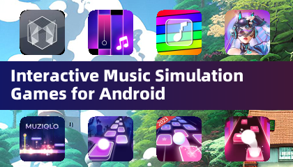 Android的互動音樂模擬遊戲
