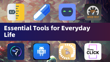 日常生活必备工具