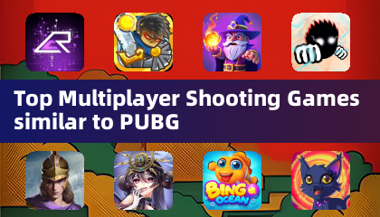 類似PUBG的頂尖多人射擊遊戲